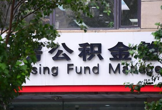 安陆北京住房公积金app（安陆北京住房公积金app登录不了）